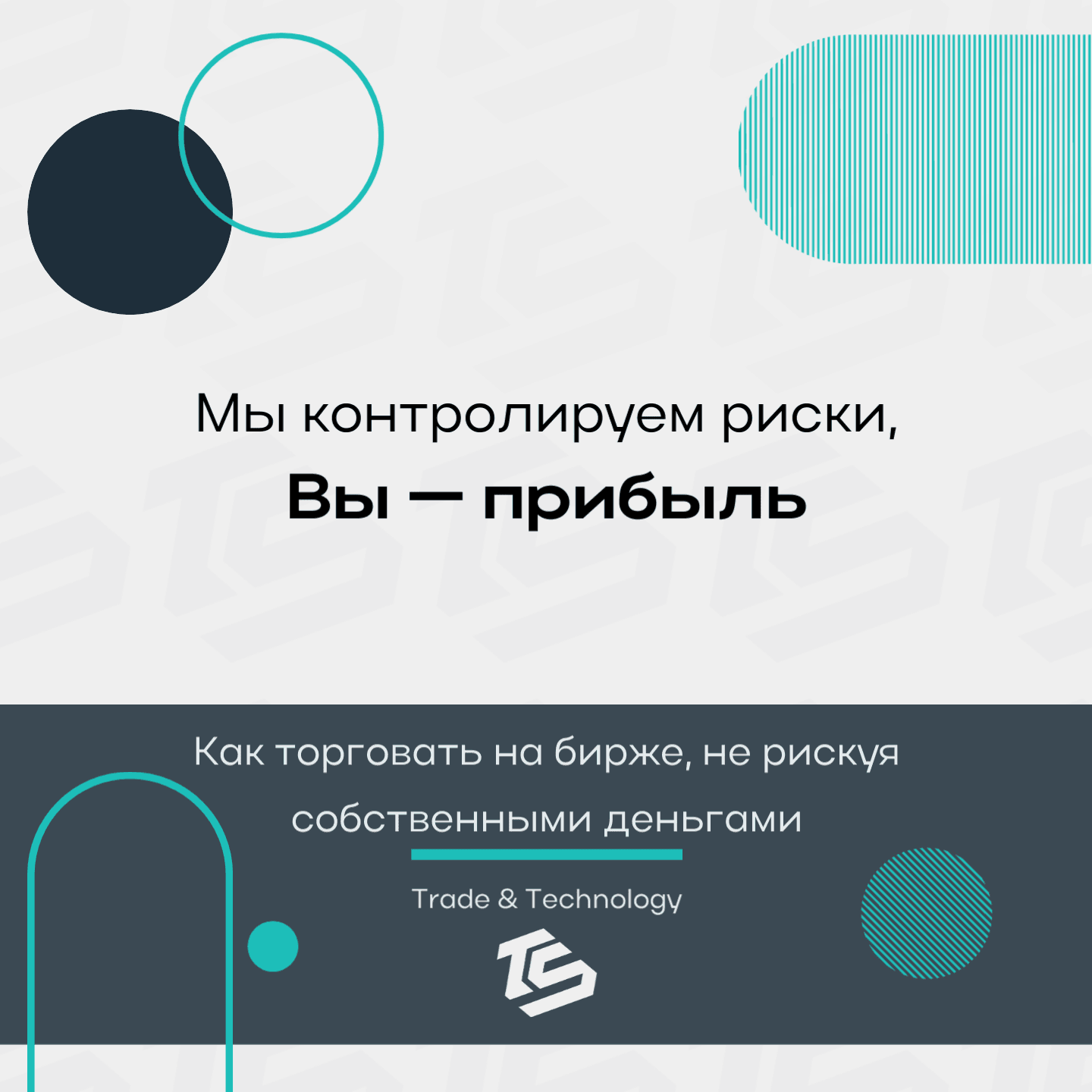 Трейдинг без вложений: миф или реальность? 